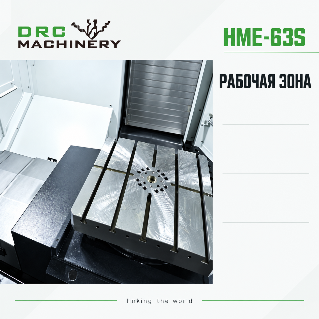 Горизонтальный обрабатывающий центр HME-63S