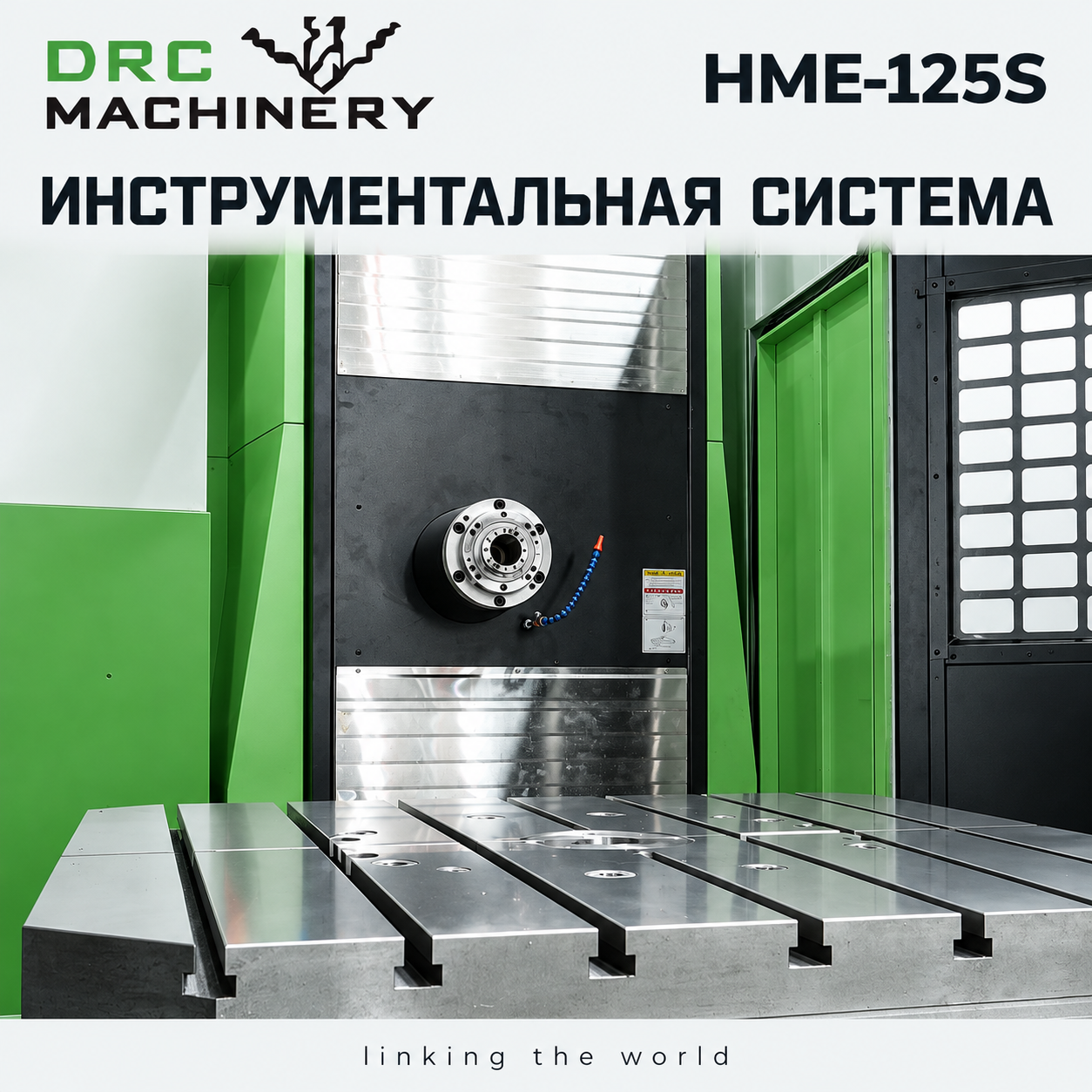 Горизонтальный обрабатывающий центр HME-125S