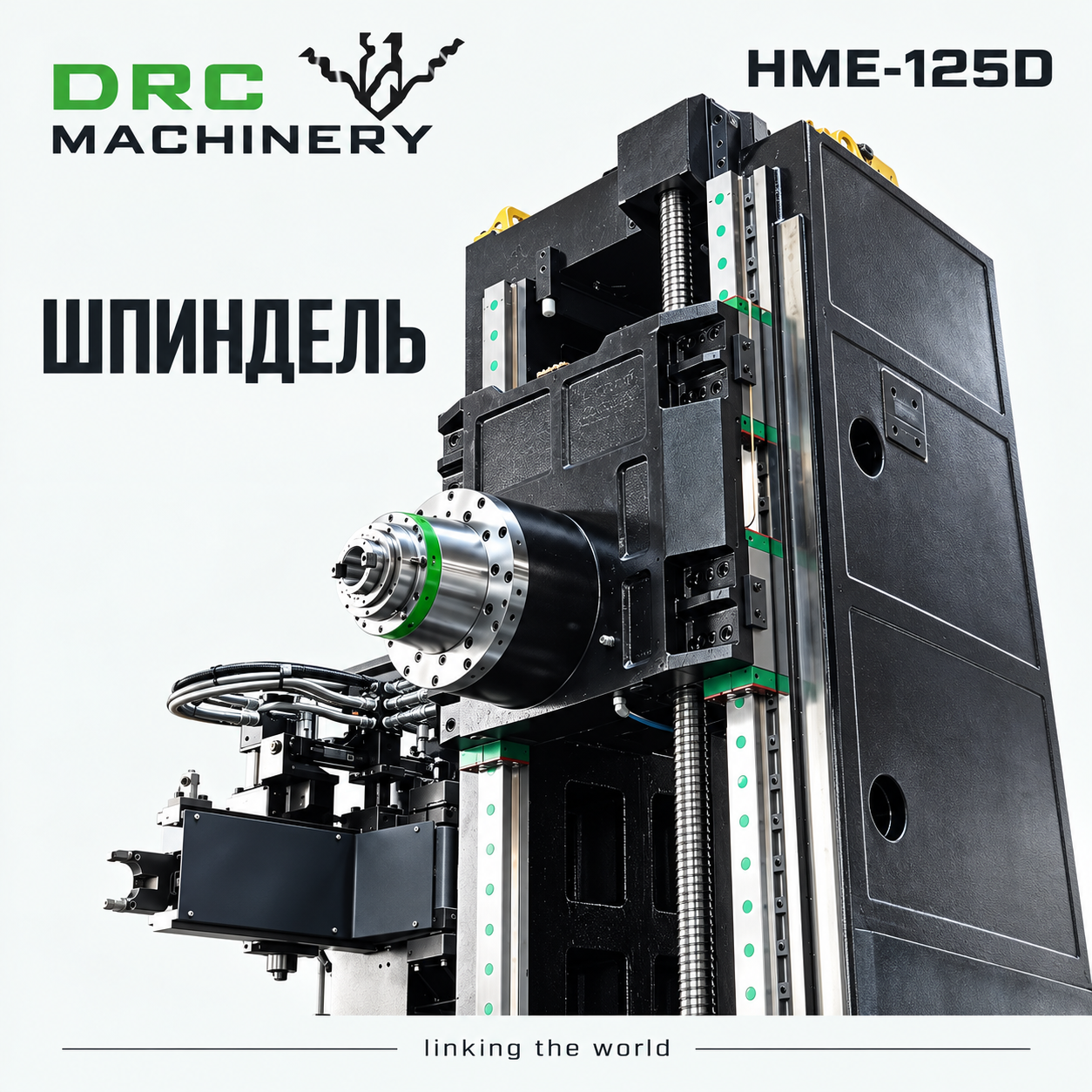 Горизонтальный обрабатывающий центр HME-125D