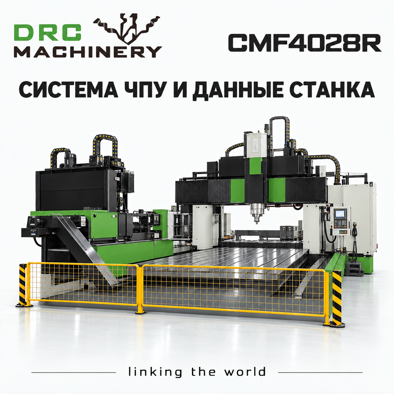 Портальный фрезерный центр CMF4028R