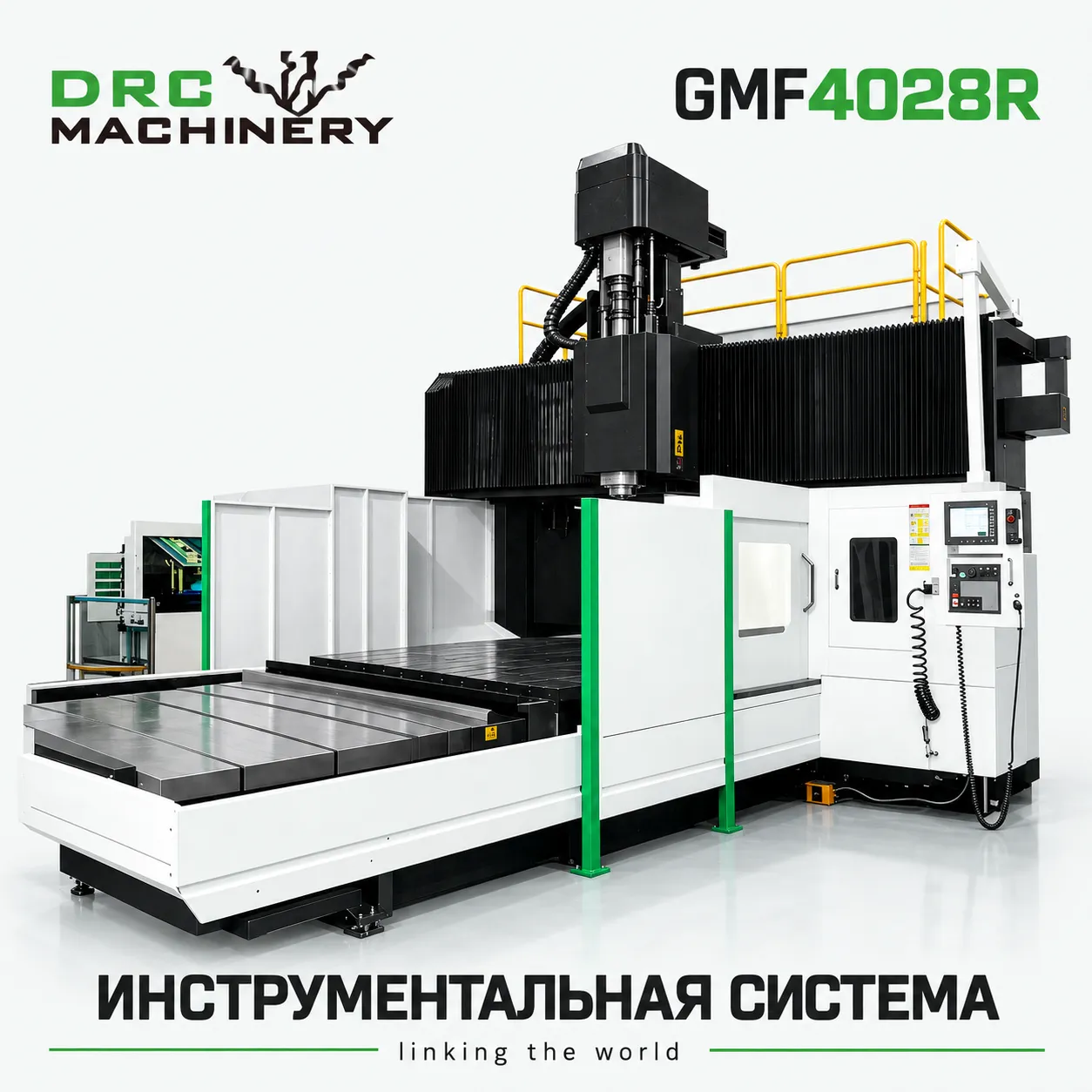 Портальный фрезерный центр GMF4028R