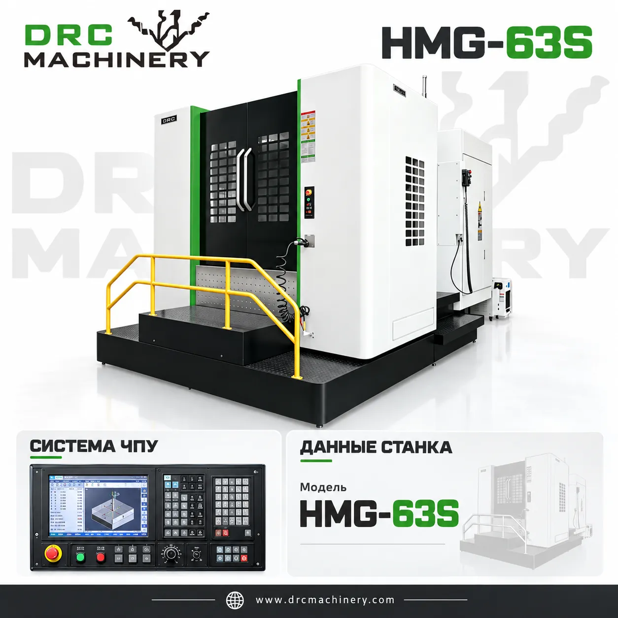 Горизонтальный обрабатывающий центр HMG-63S