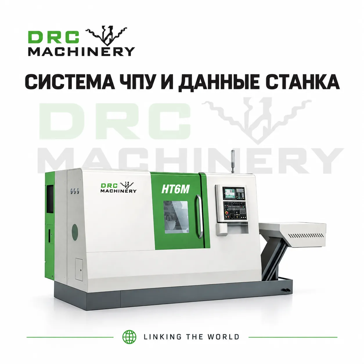 Токарный центр с ЧПУ HT6M