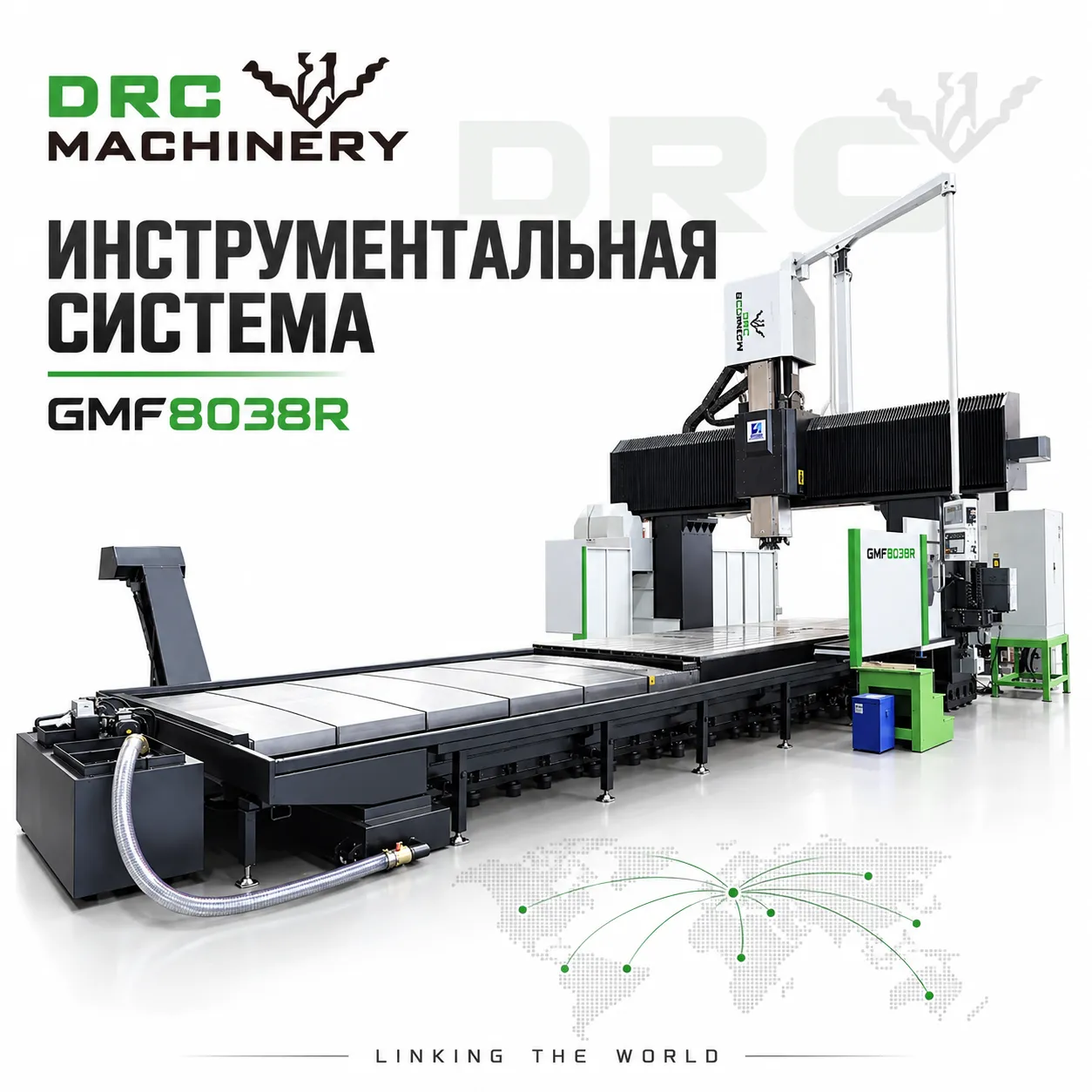 Портальный фрезерный центр GMF8038R