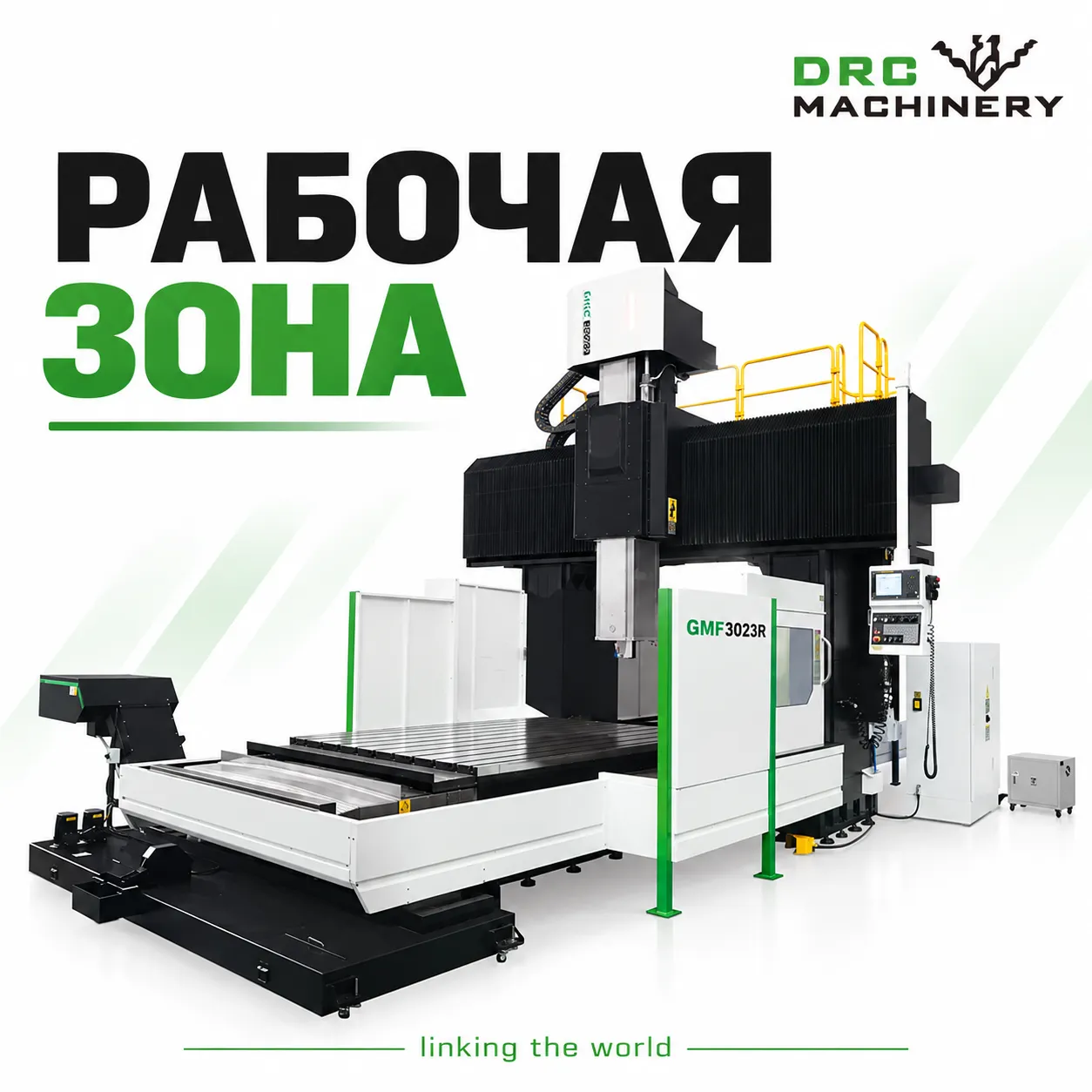 Портальный фрезерный центр GMF3023R