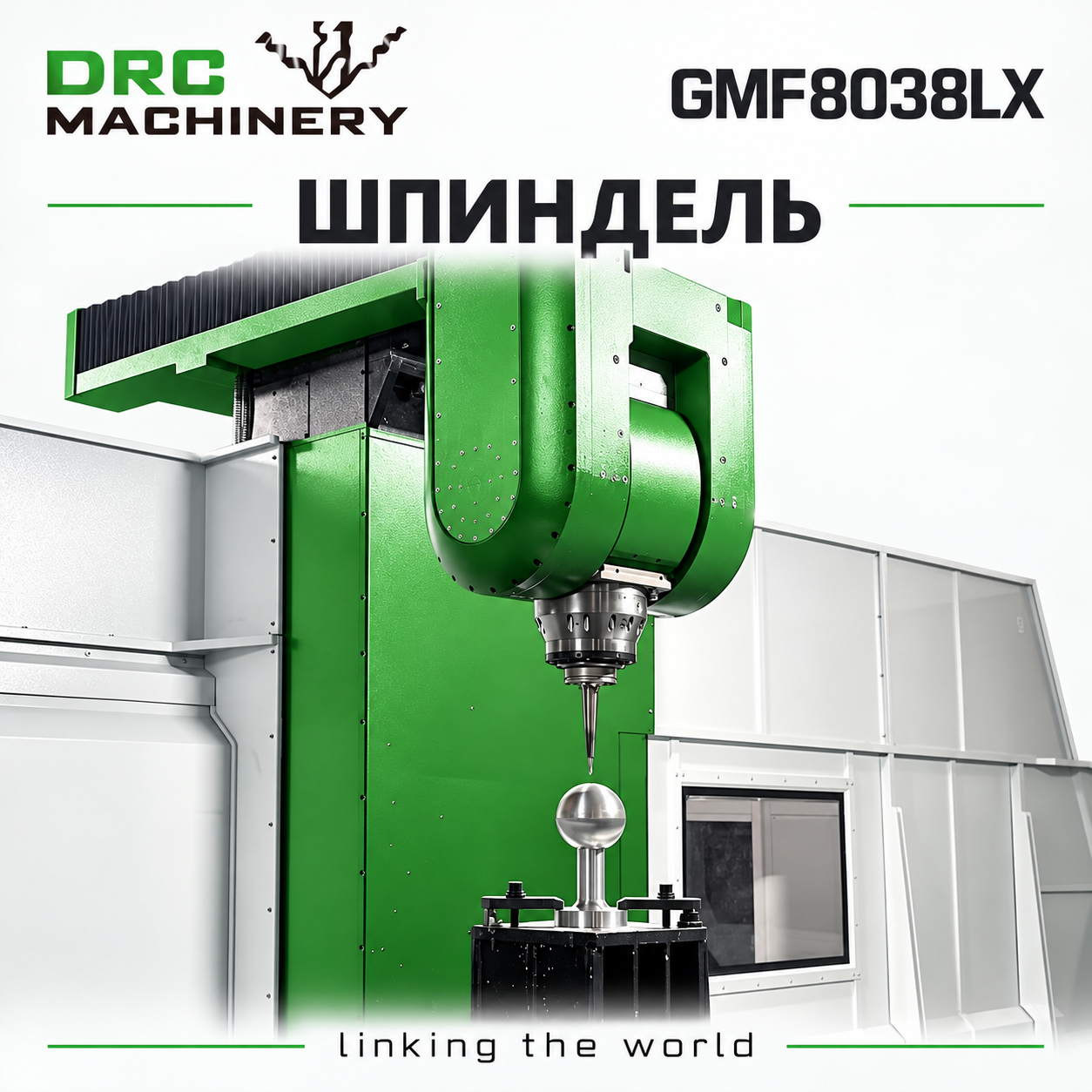 Портальный фрезерный центр GMF8038LX