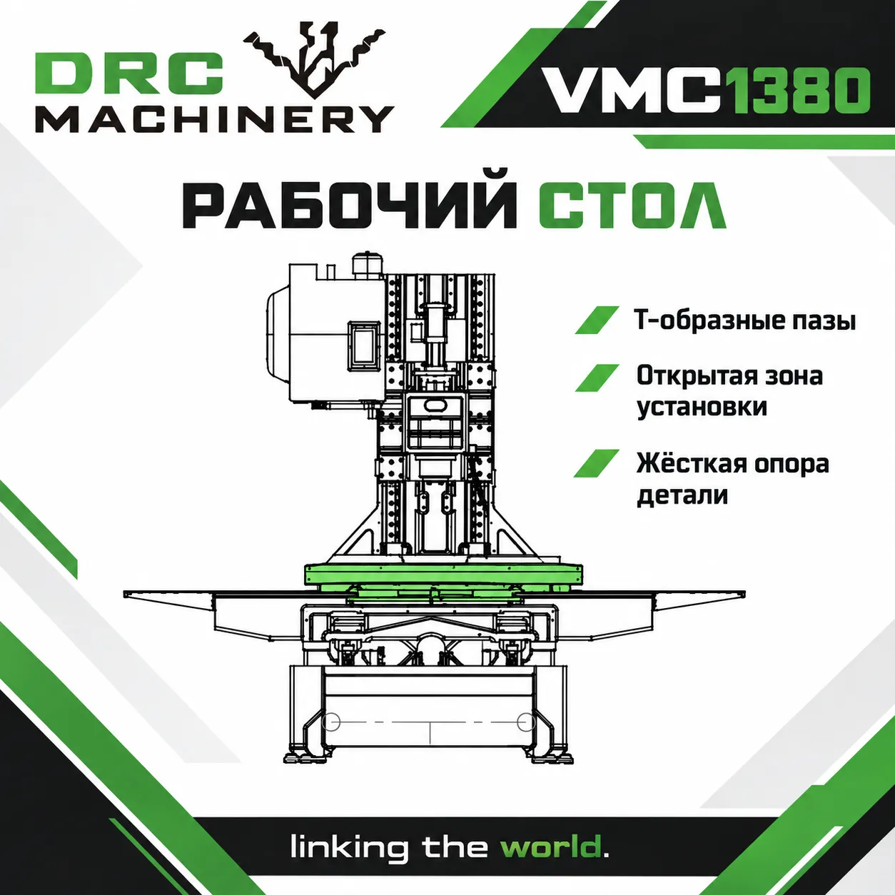 Вертикальный обрабатывающий центр VMC1380