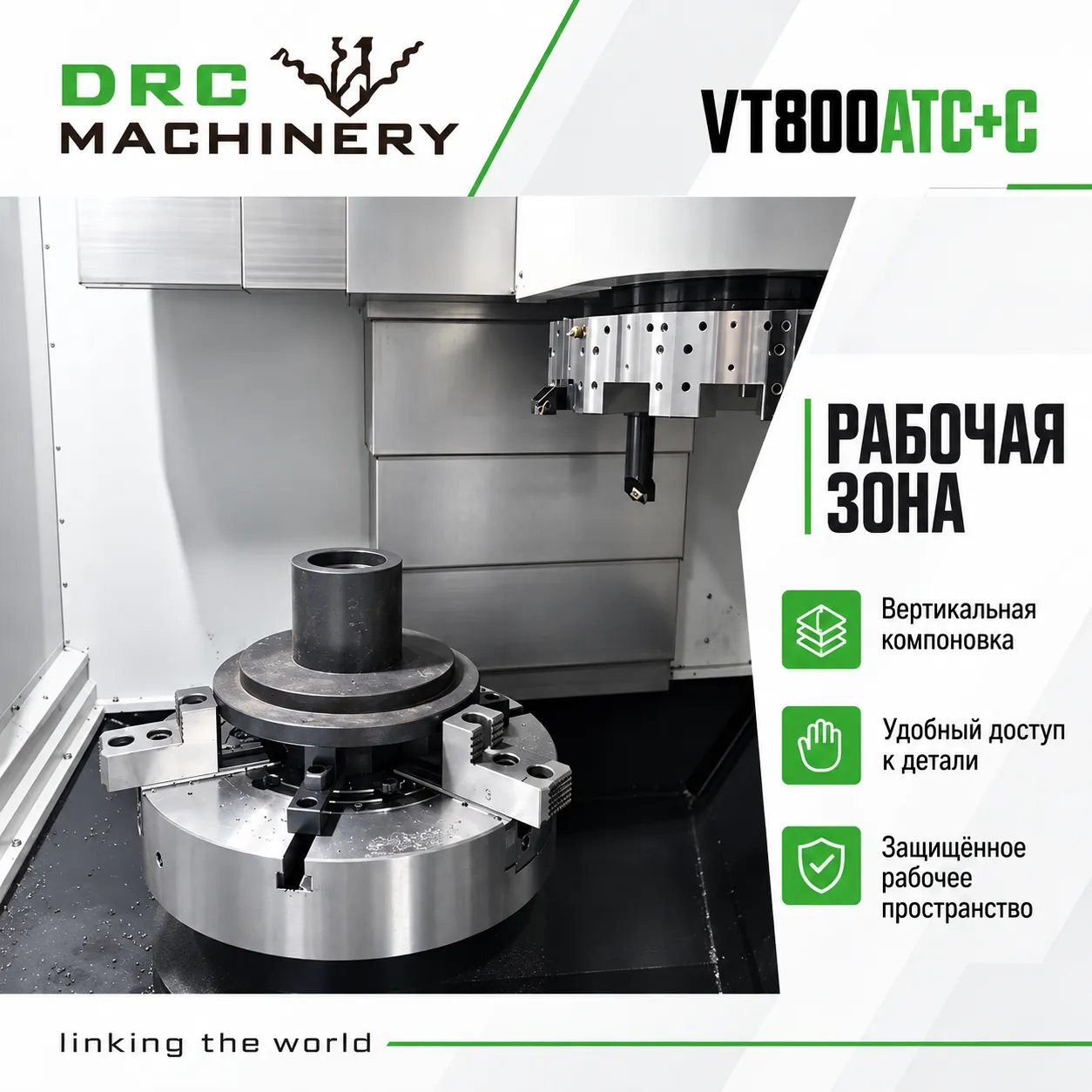 Вертикальный токарный станок VT800ATC+C