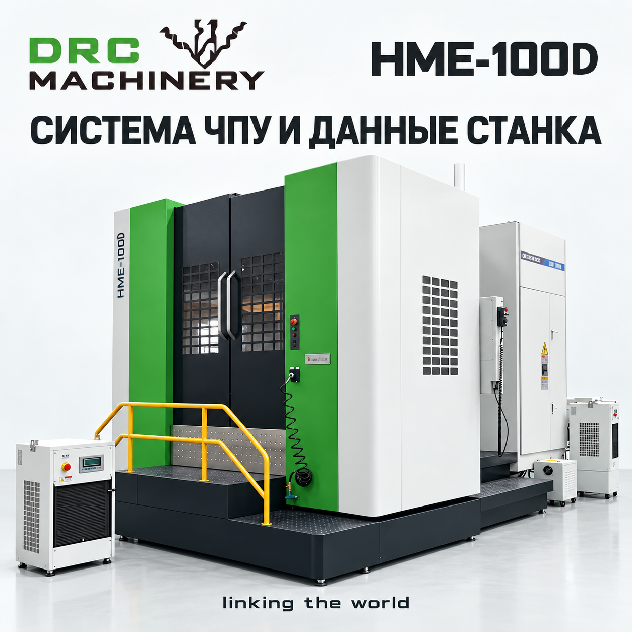 Горизонтальный обрабатывающий центр HME-100D