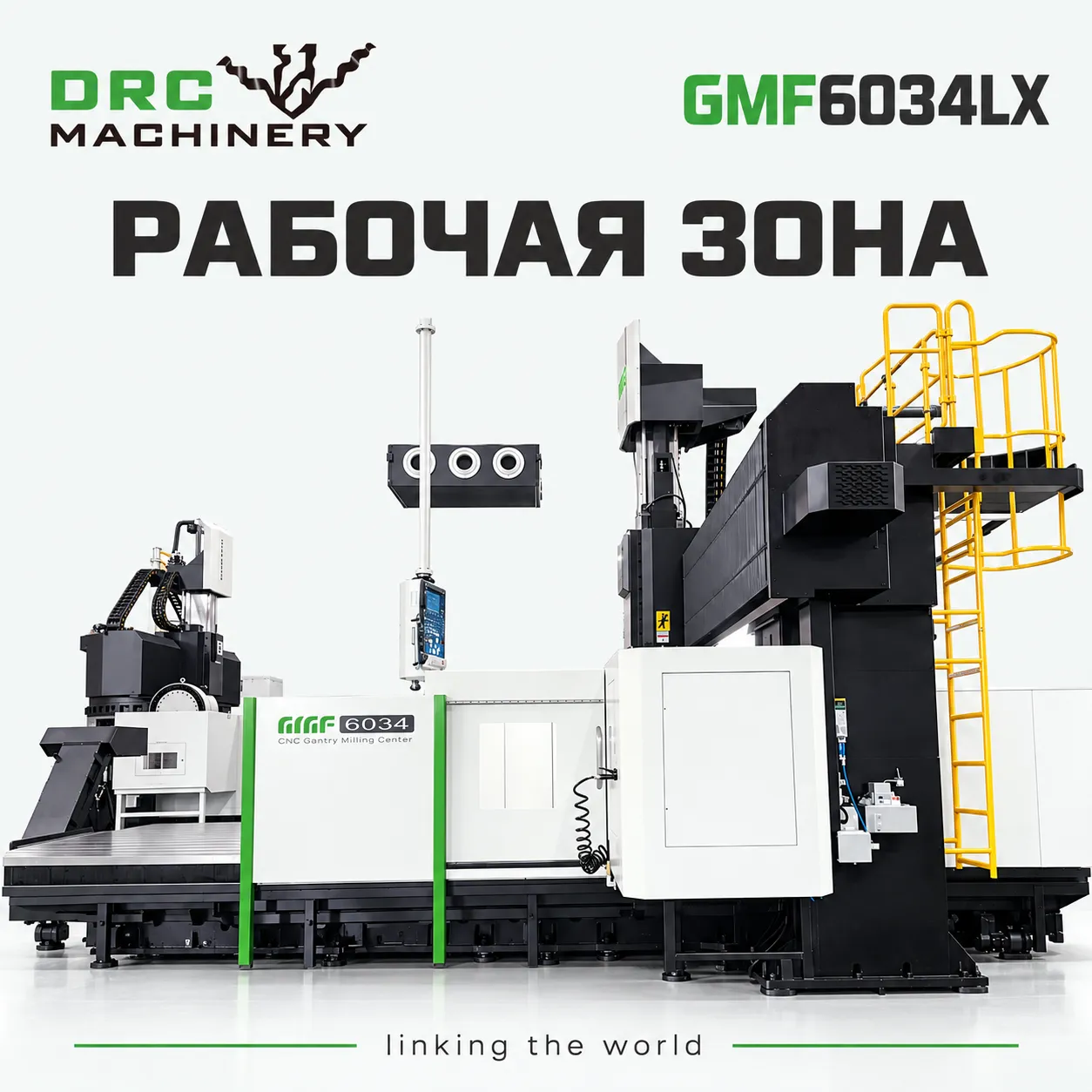 Портальный фрезерный центр GMF6034LX