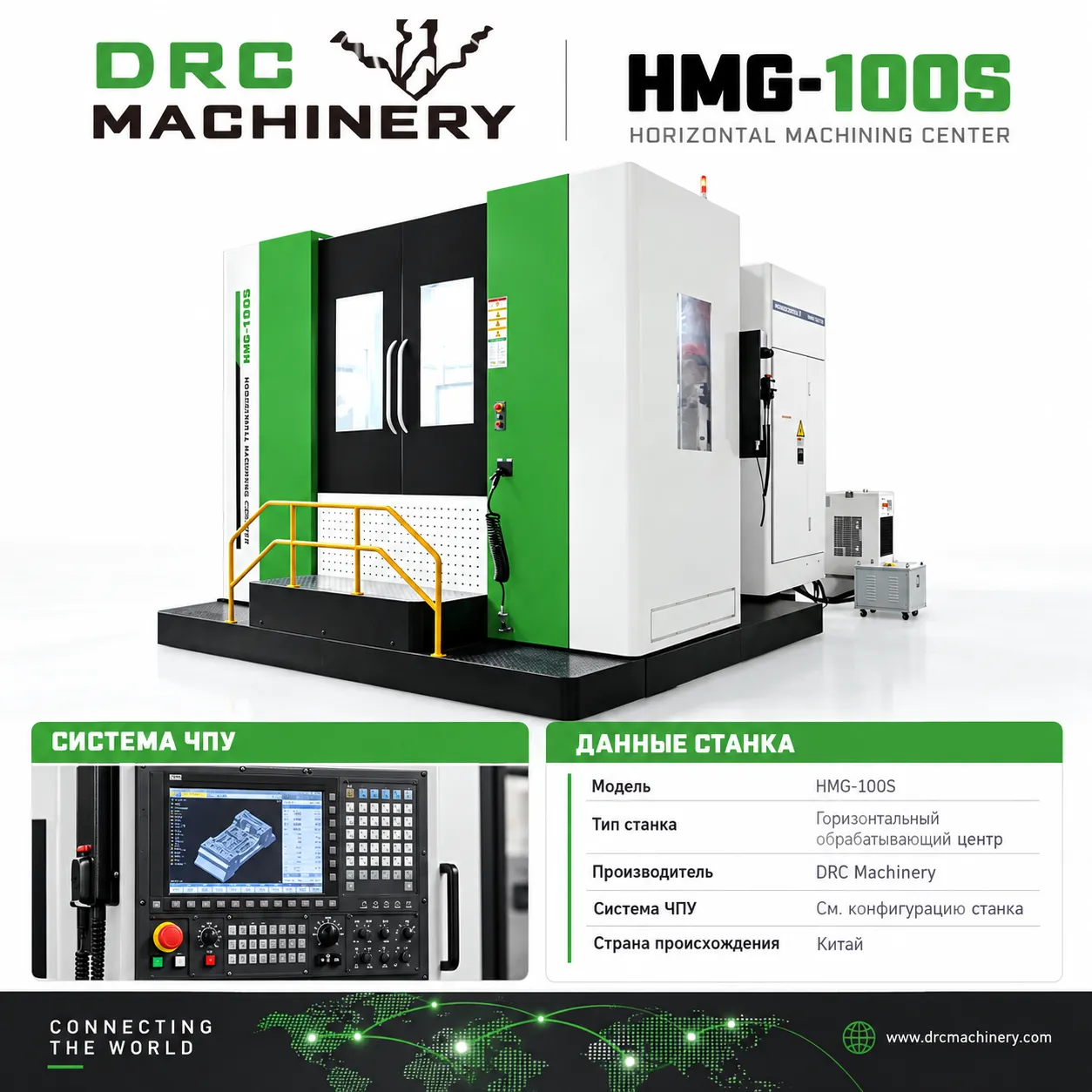 Горизонтальный обрабатывающий центр HMG-100S