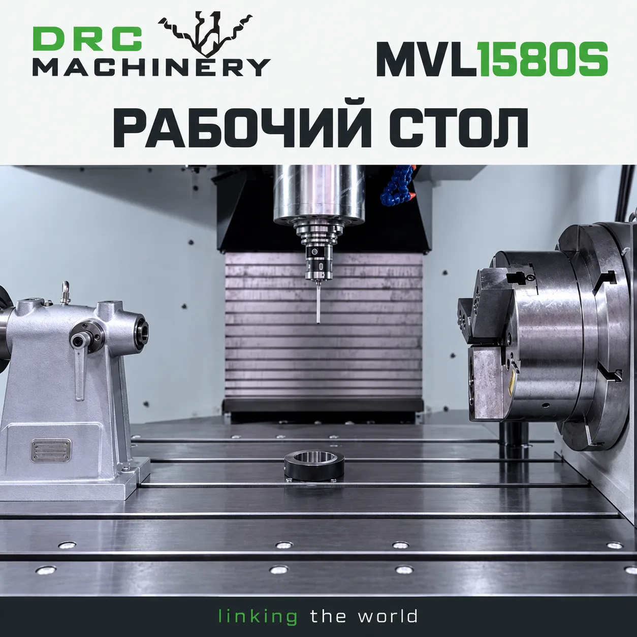 Вертикальный обрабатывающий центр MVL1580S
