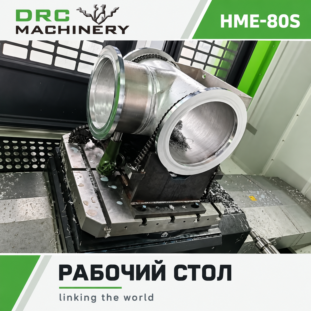 Горизонтальный обрабатывающий центр HME-80S