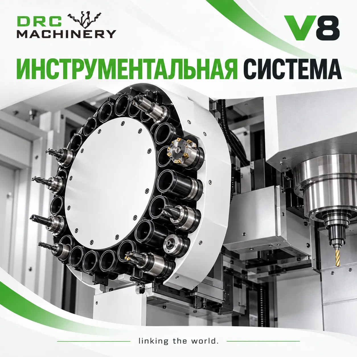 Вертикальный обрабатывающий центр V8