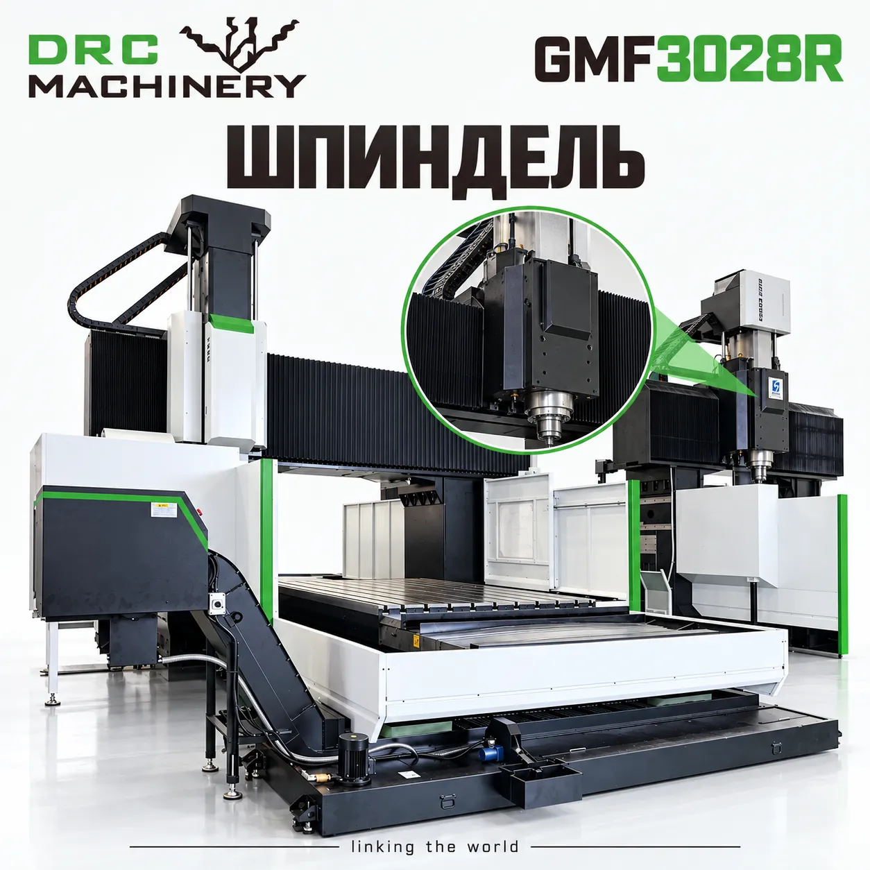 Портальный фрезерный центр GMF3028R
