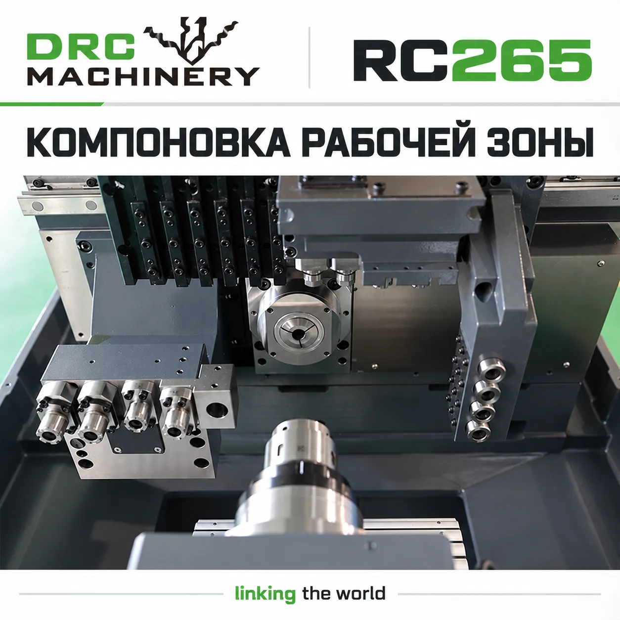Токарный центр с ЧПУ RC265