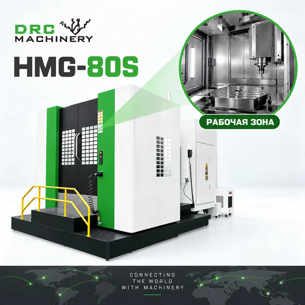 Горизонтальный обрабатывающий центр HMG-80S