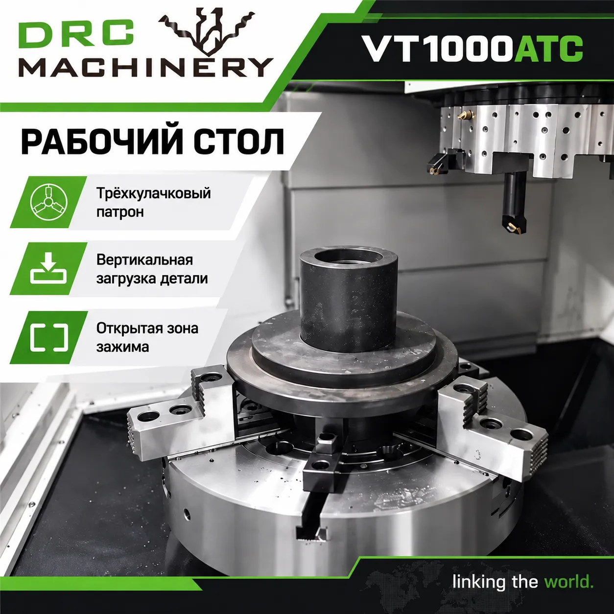 Вертикальный токарный станок VT1000ATC