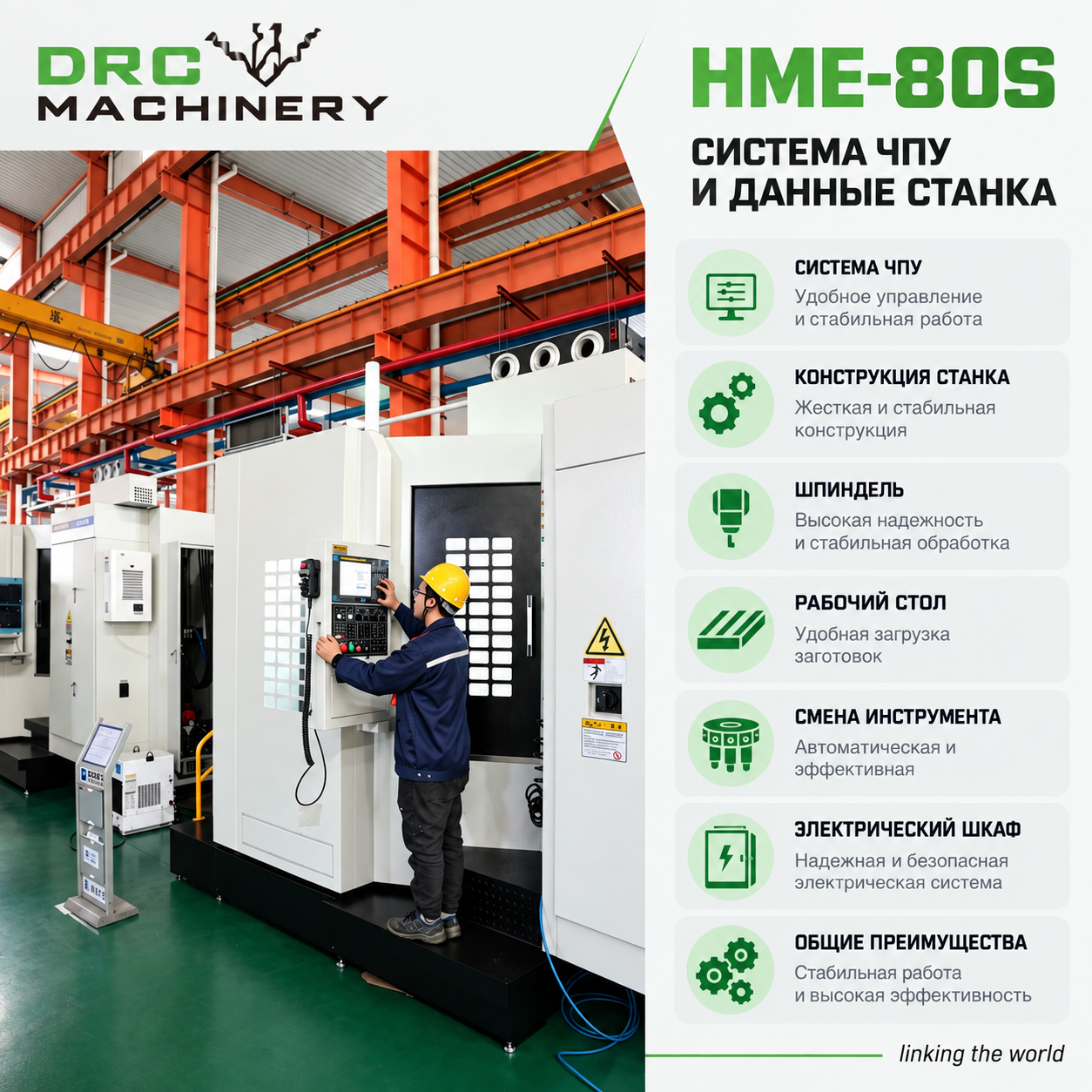 Горизонтальный обрабатывающий центр HME-80S