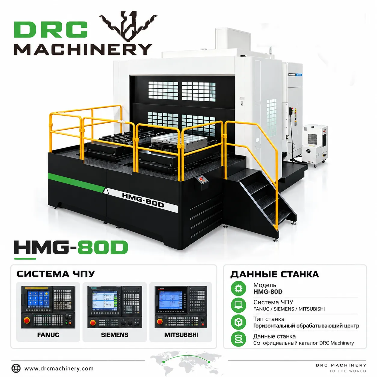 Горизонтальный обрабатывающий центр HMG-80D