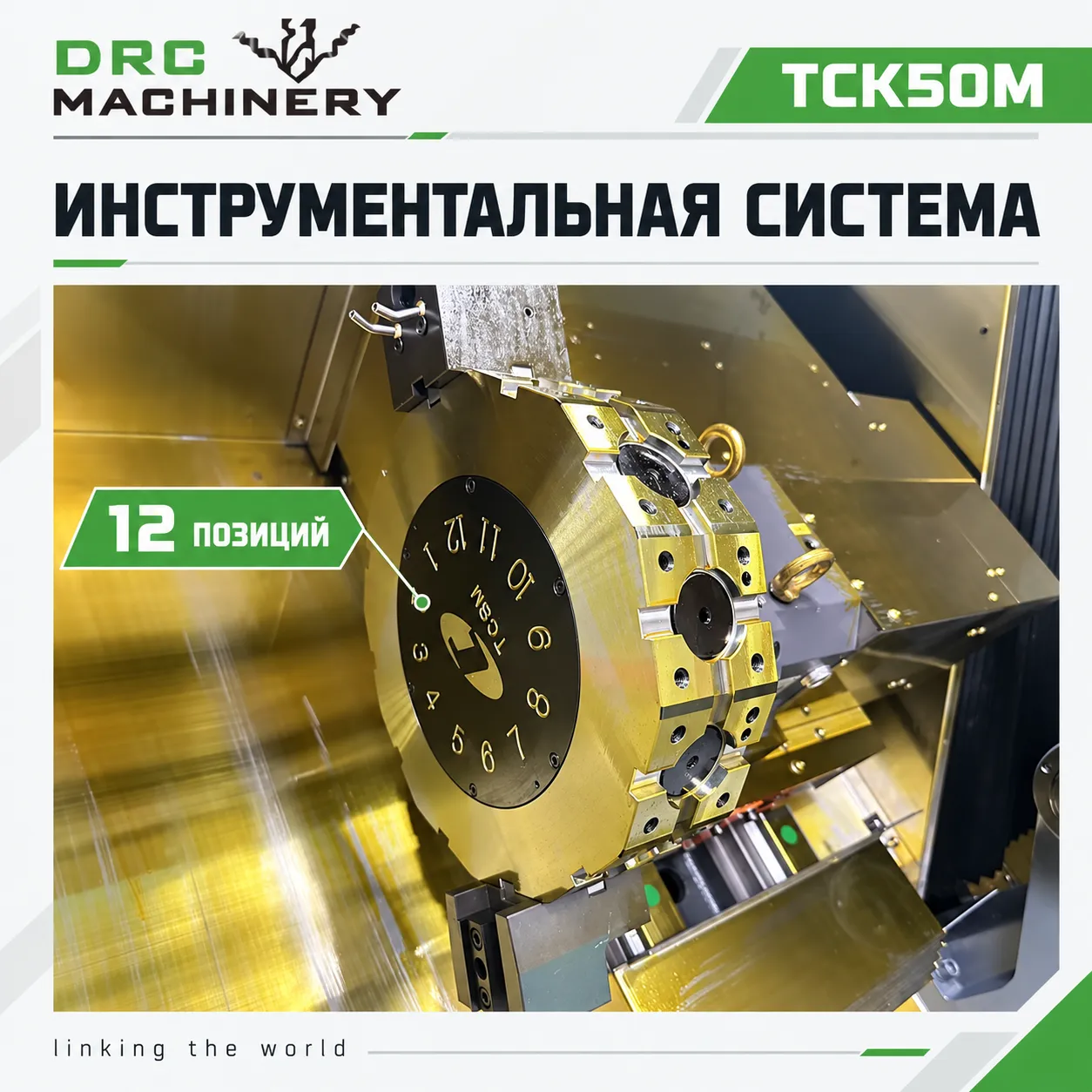 Токарный центр с ЧПУ TCK50M