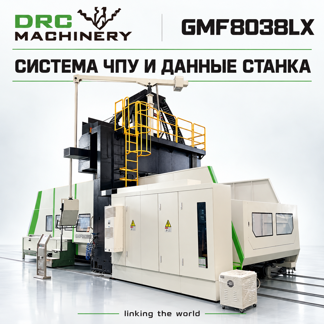 Портальный фрезерный центр GMF8038LX