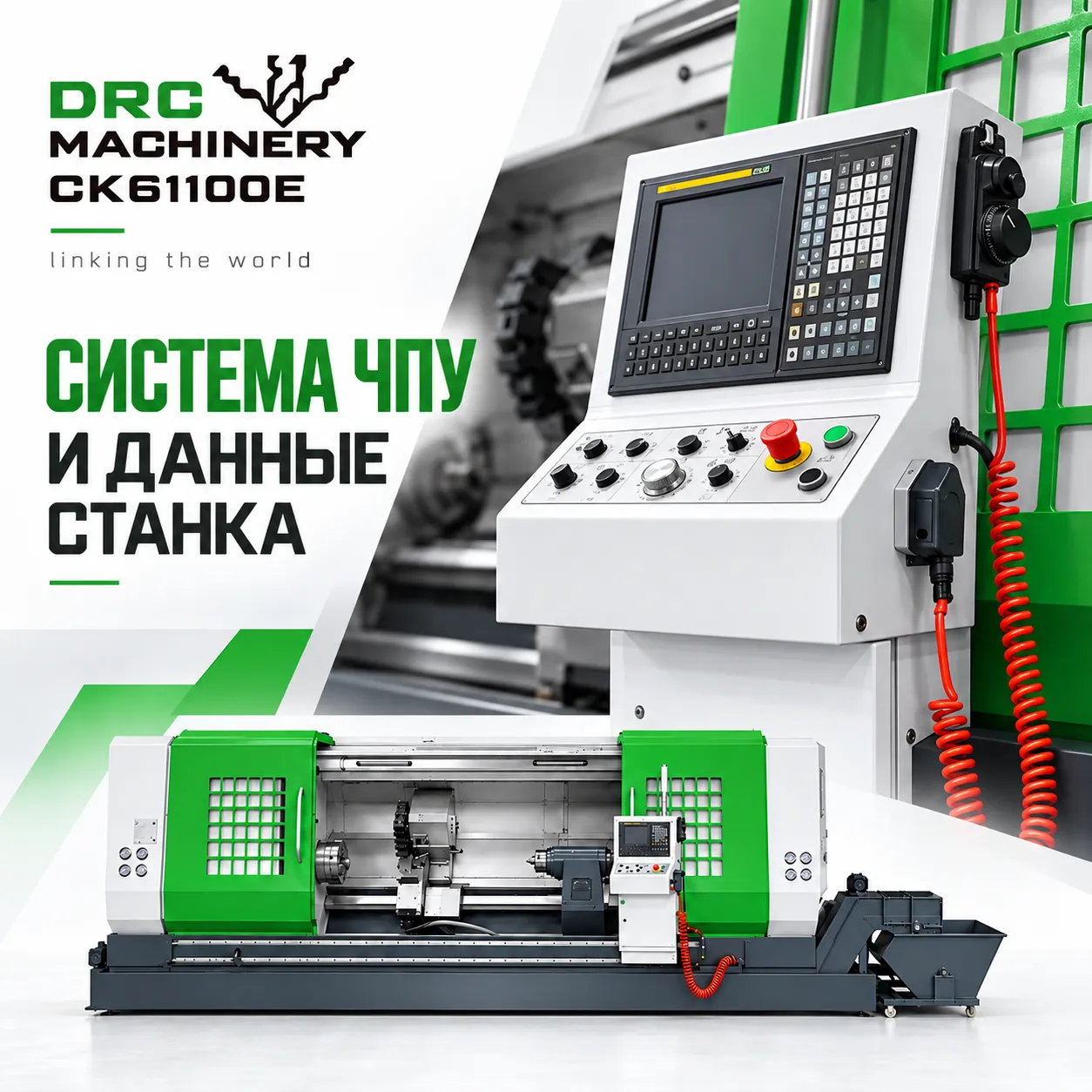 Горизонтальный токарный станок CK61100E