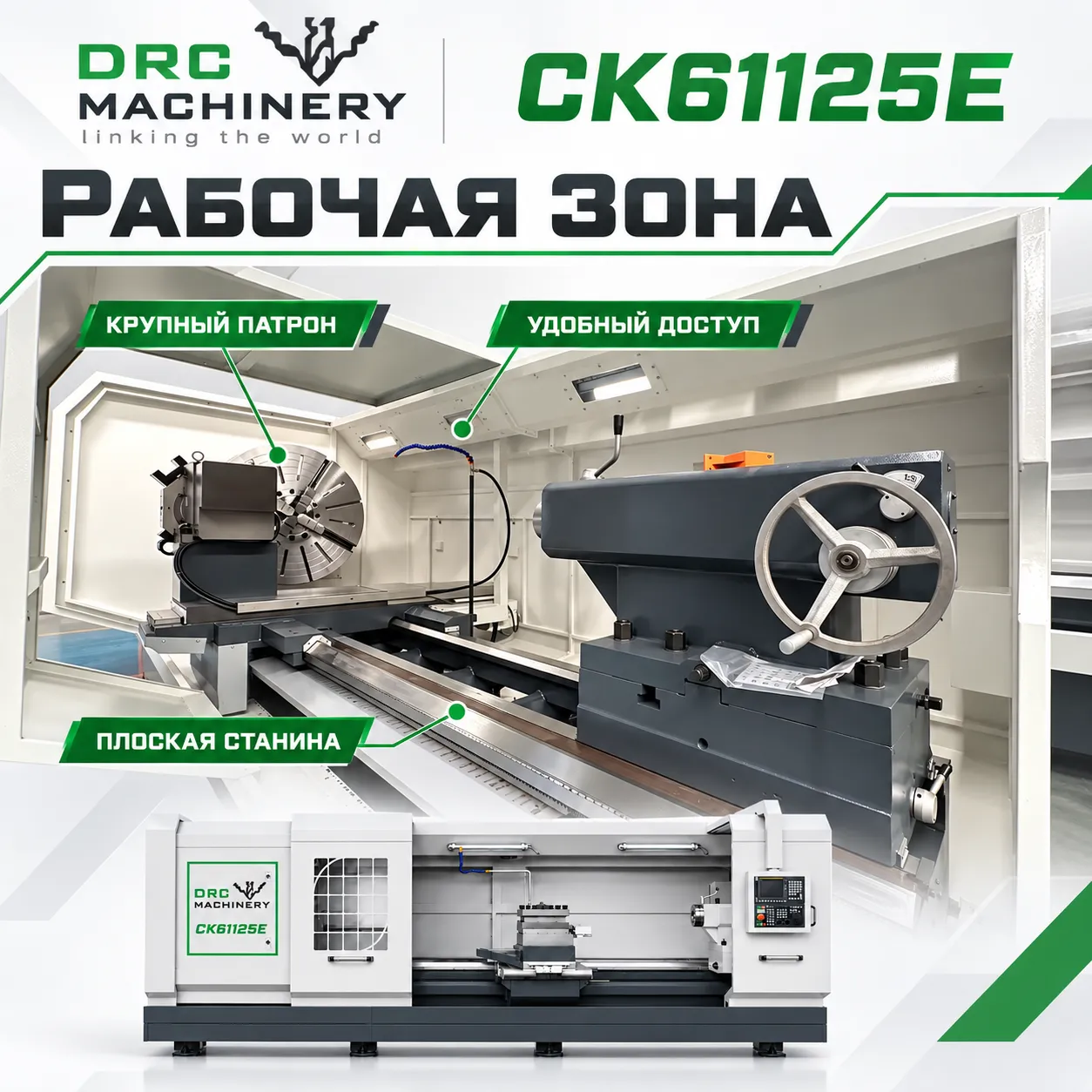 Горизонтальный токарный станок CK61125E