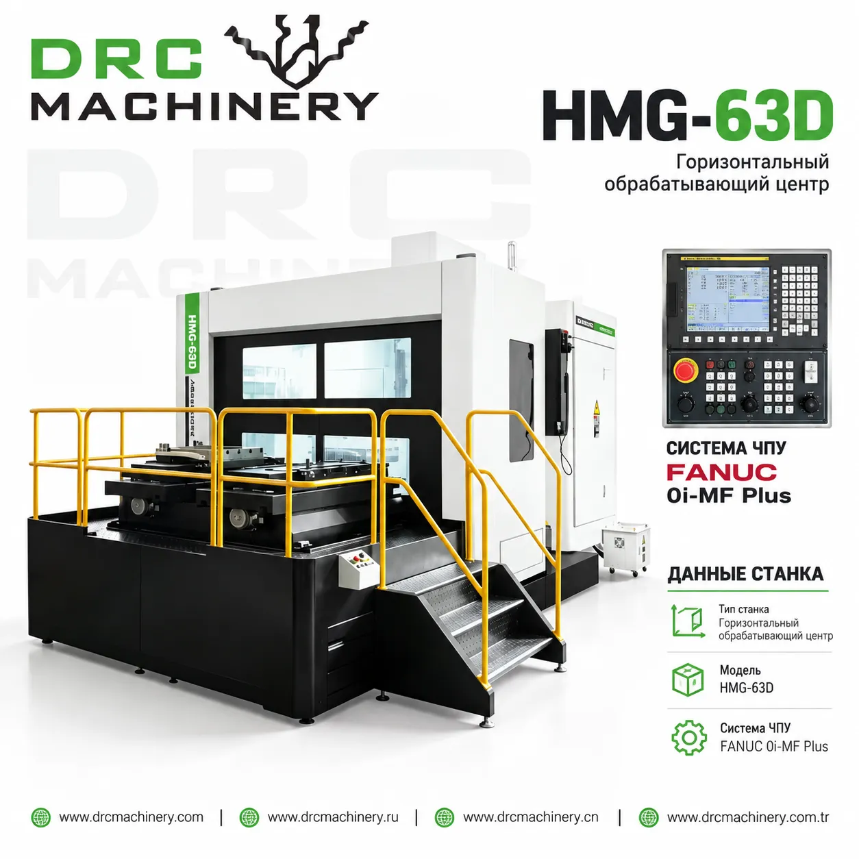 Горизонтальный обрабатывающий центр HMG-63D