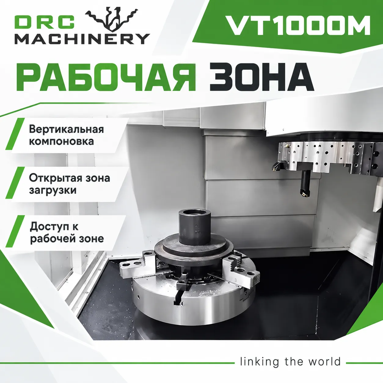 Вертикальный токарный станок VT1000M
