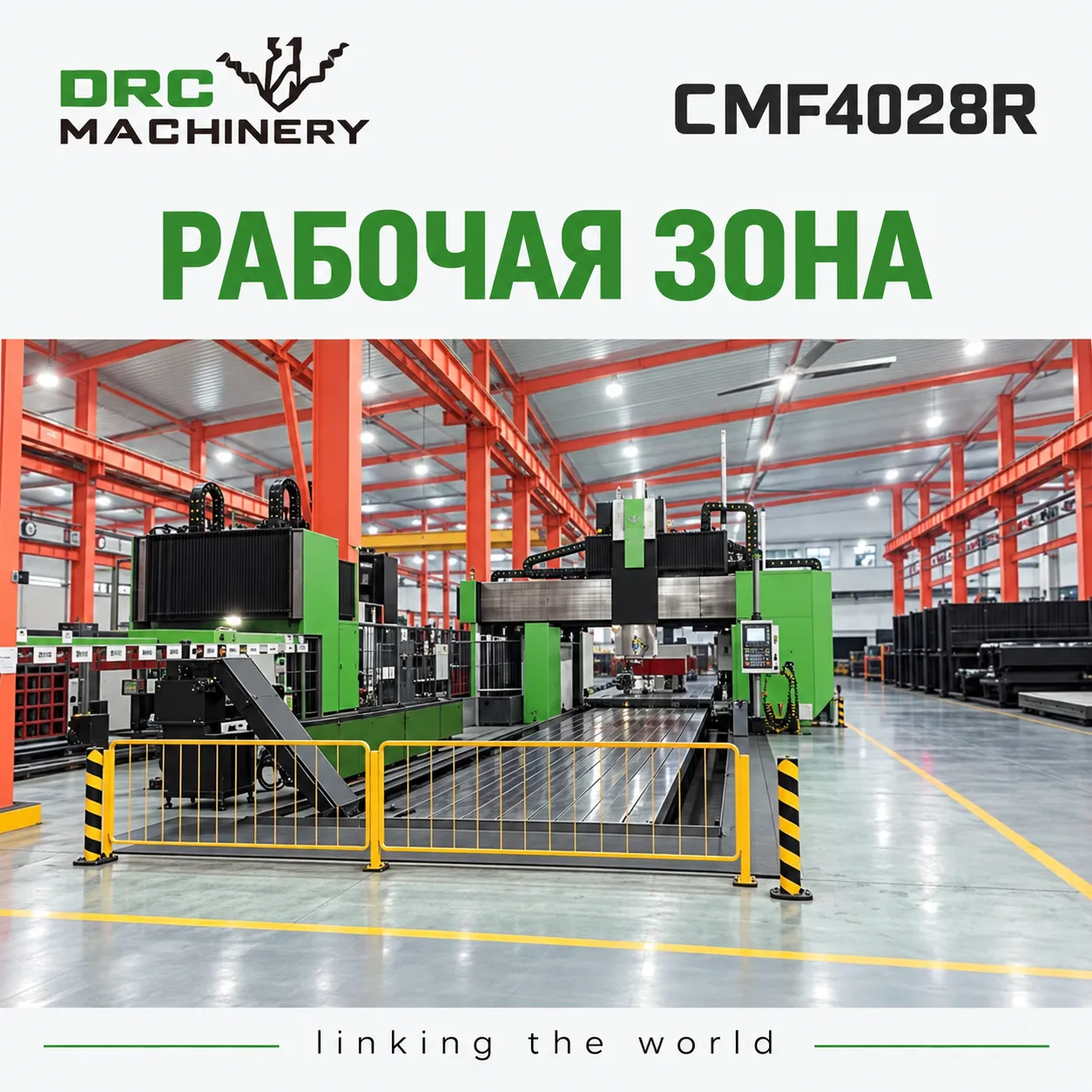 Портальный фрезерный центр CMF4028R