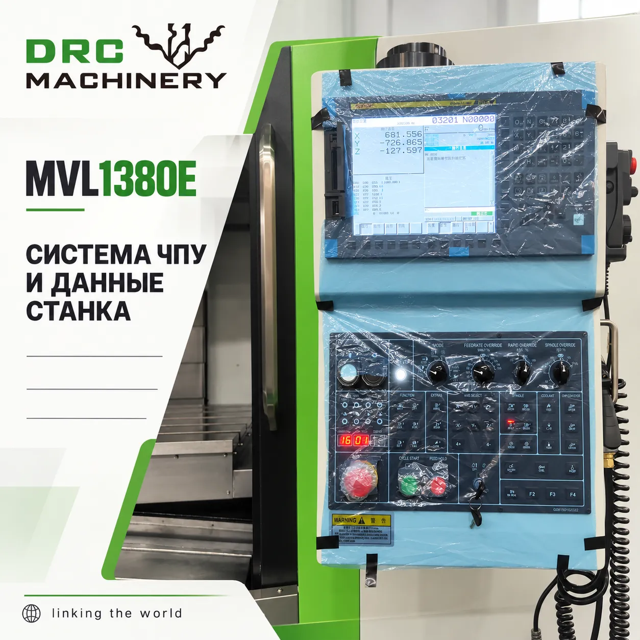 Вертикальный обрабатывающий центр MVL1380E