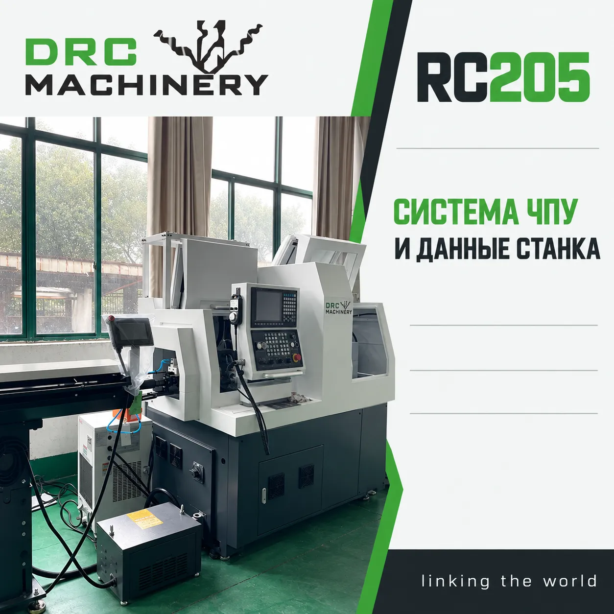 Токарный центр с ЧПУ RC205