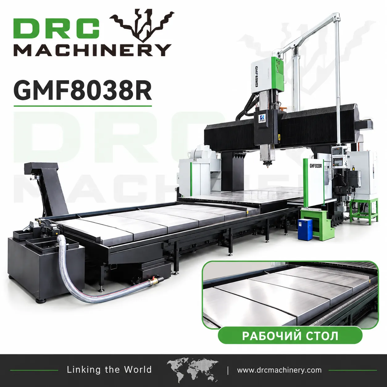 Портальный фрезерный центр GMF8038R