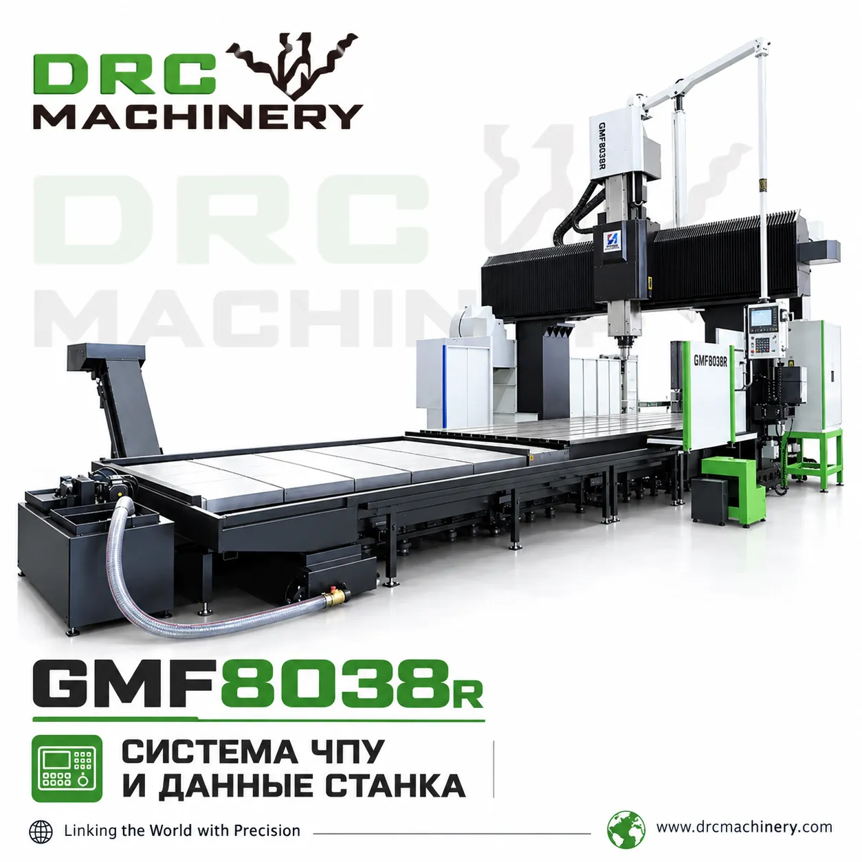 Портальный фрезерный центр GMF8038R