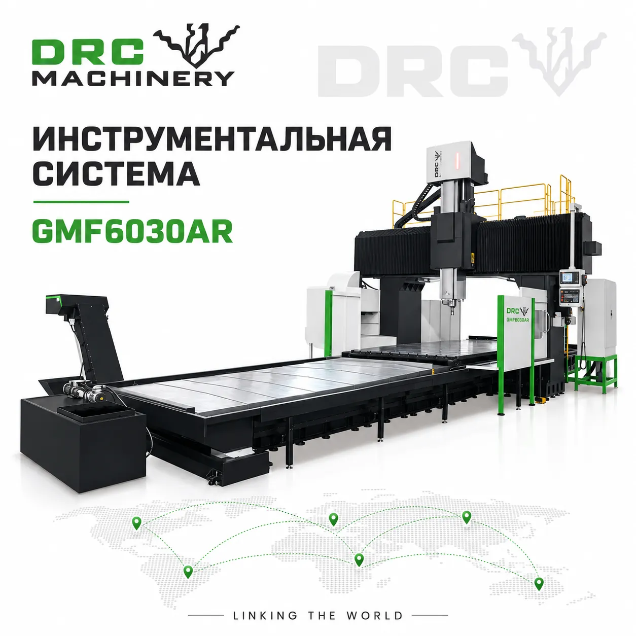 Портальный фрезерный центр GMF6030AR