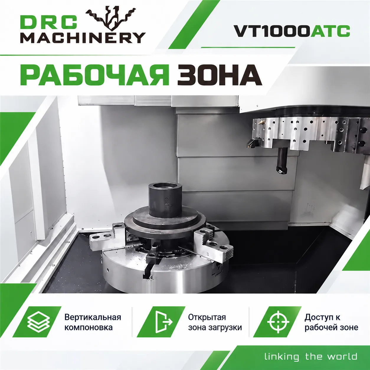 Вертикальный токарный станок VT1000ATC