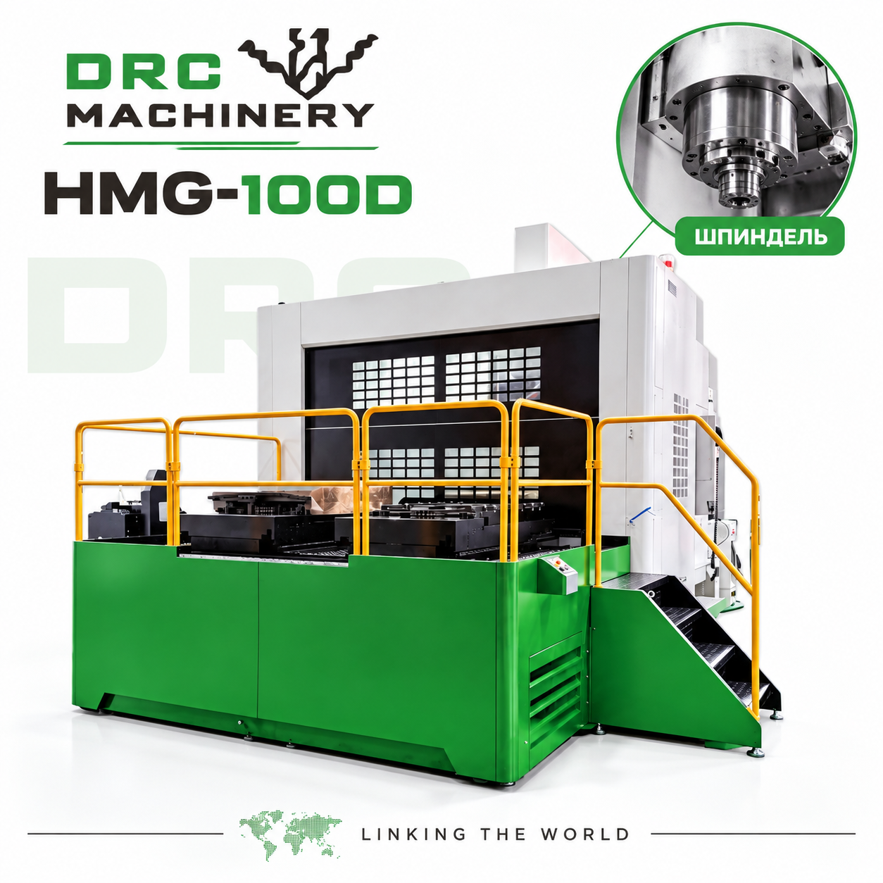 Горизонтальный обрабатывающий центр HMG-100D