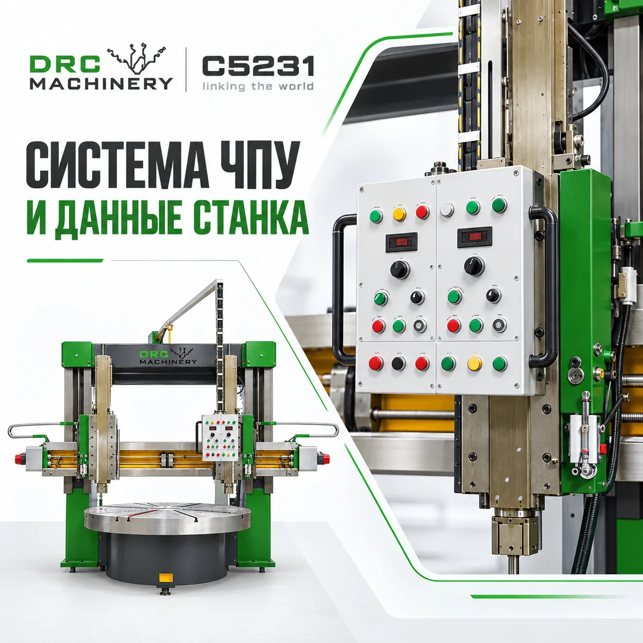 Вертикальный токарный станок C5231