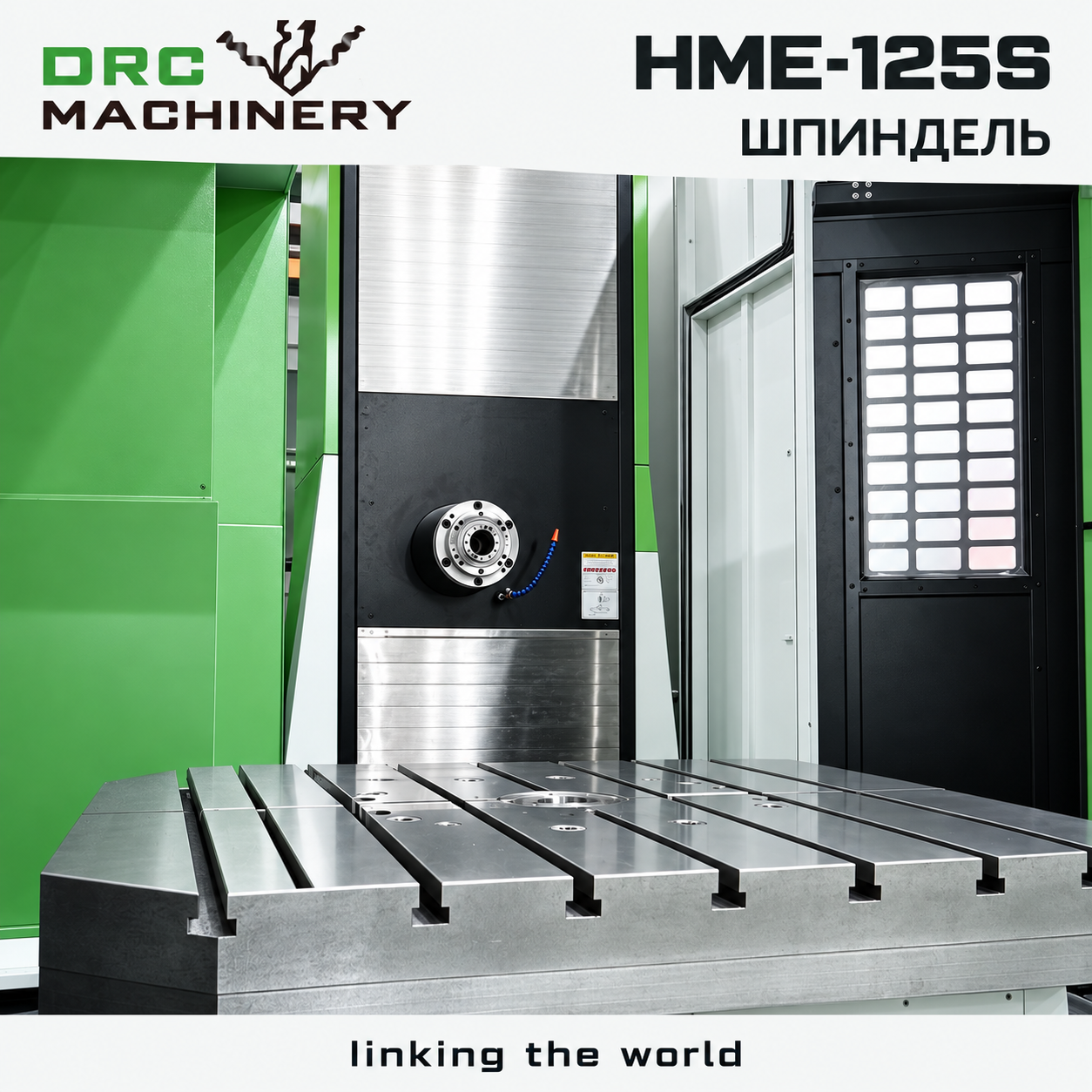 Горизонтальный обрабатывающий центр HME-125S