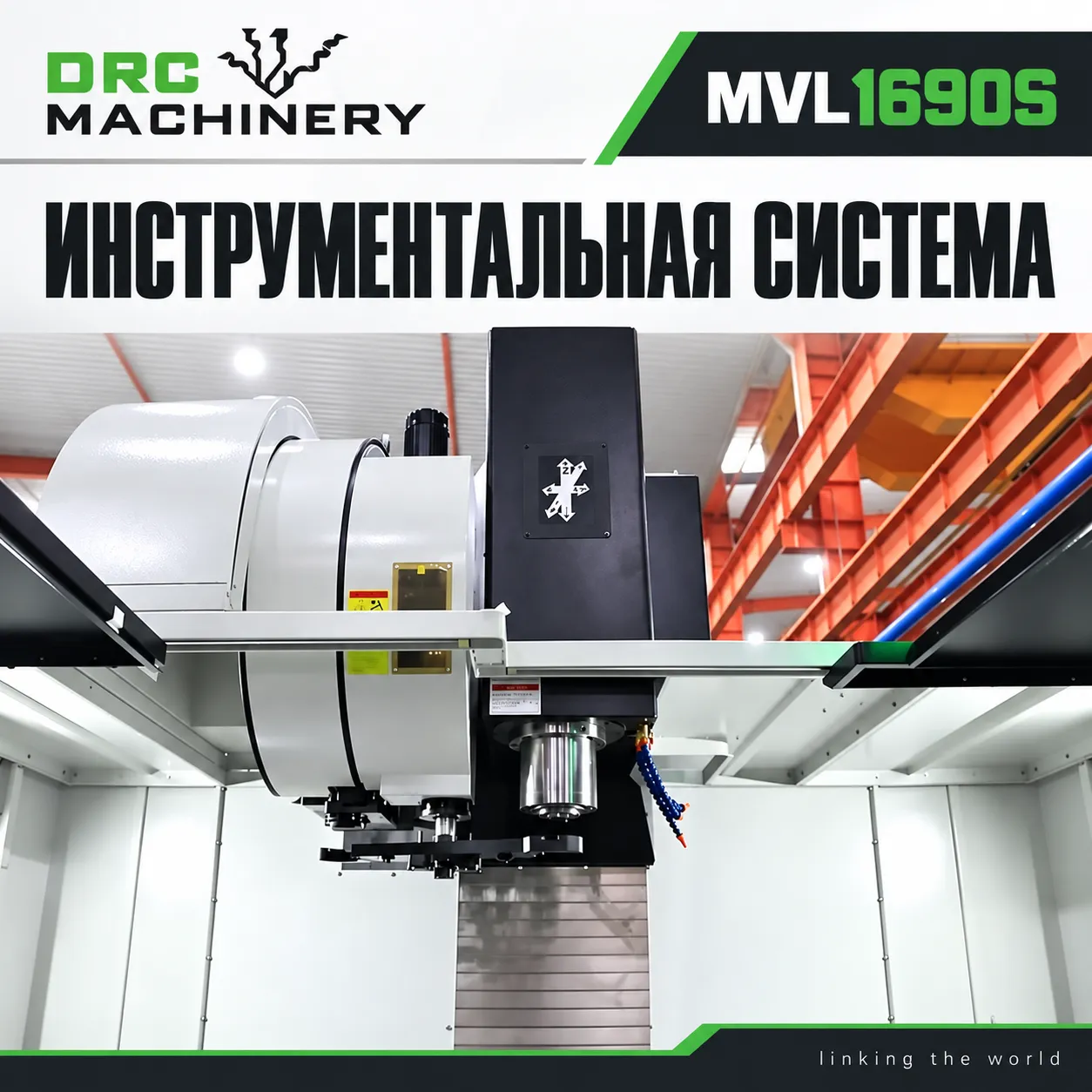 Вертикальный обрабатывающий центр MVL1690S