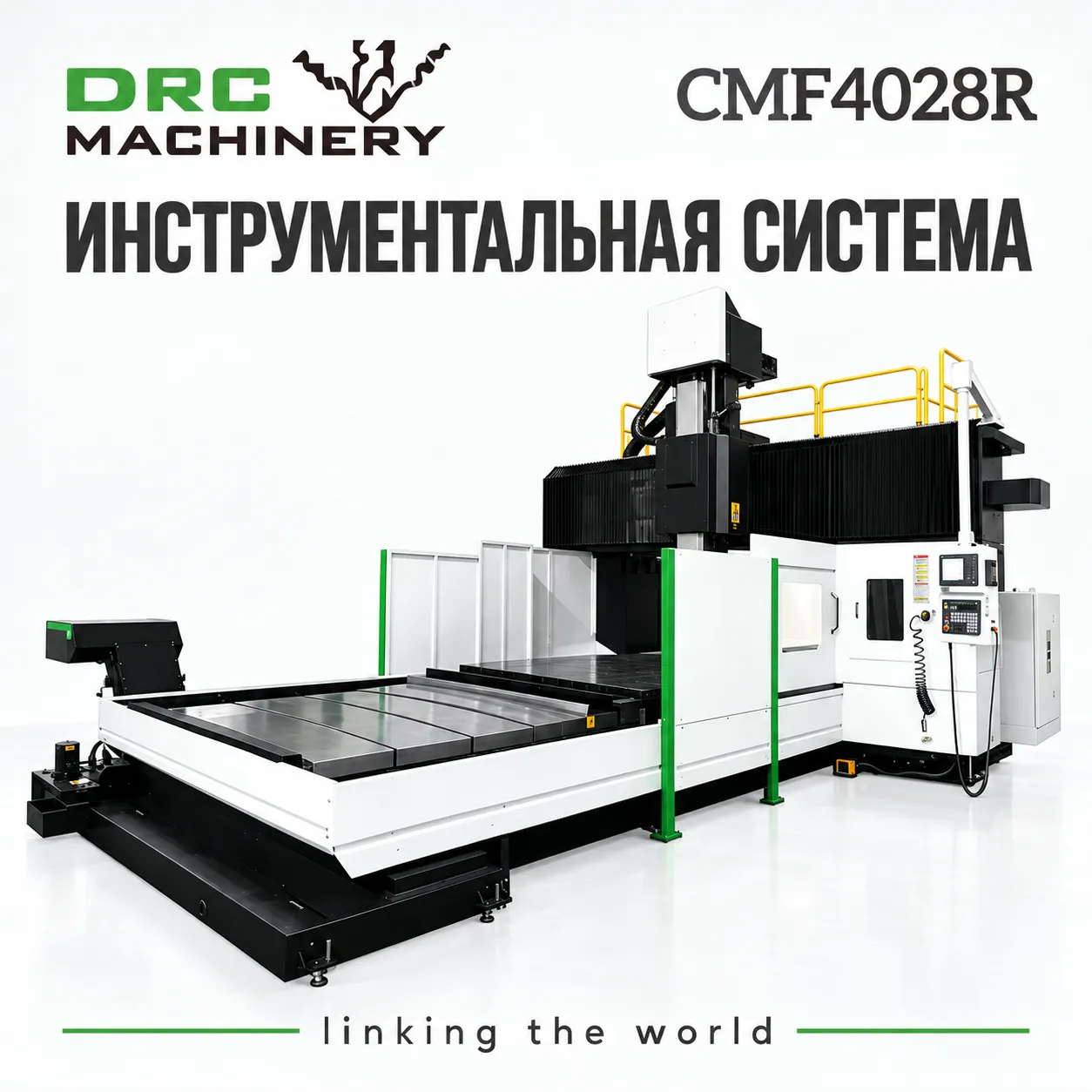 Портальный фрезерный центр CMF4028R