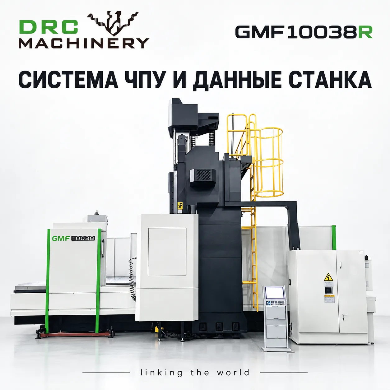 Портальный фрезерный центр GMF10038R