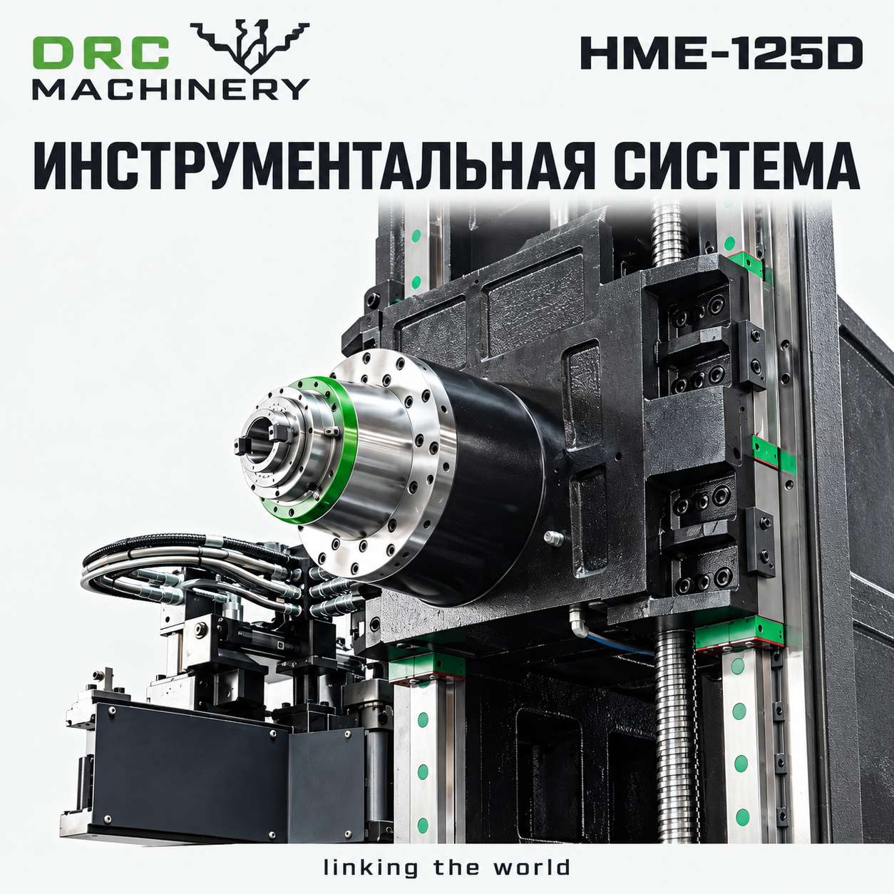 Горизонтальный обрабатывающий центр HME-125D