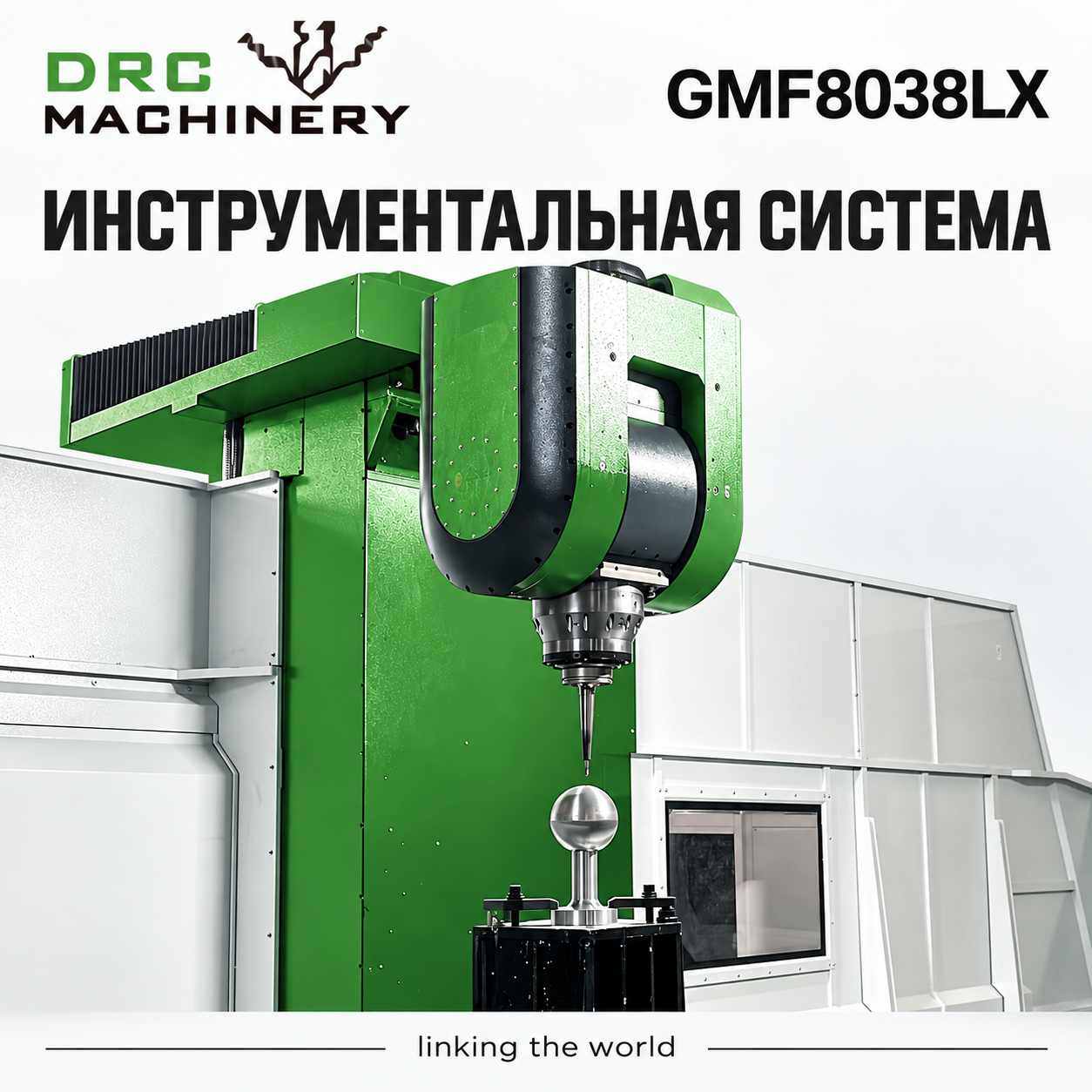 Портальный фрезерный центр GMF8038LX