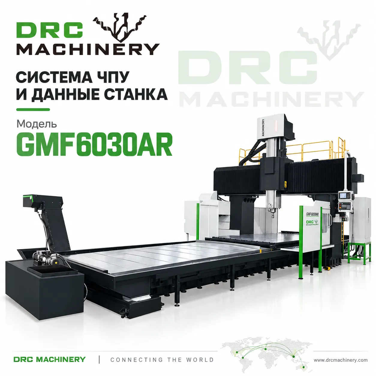 Портальный фрезерный центр GMF6030AR