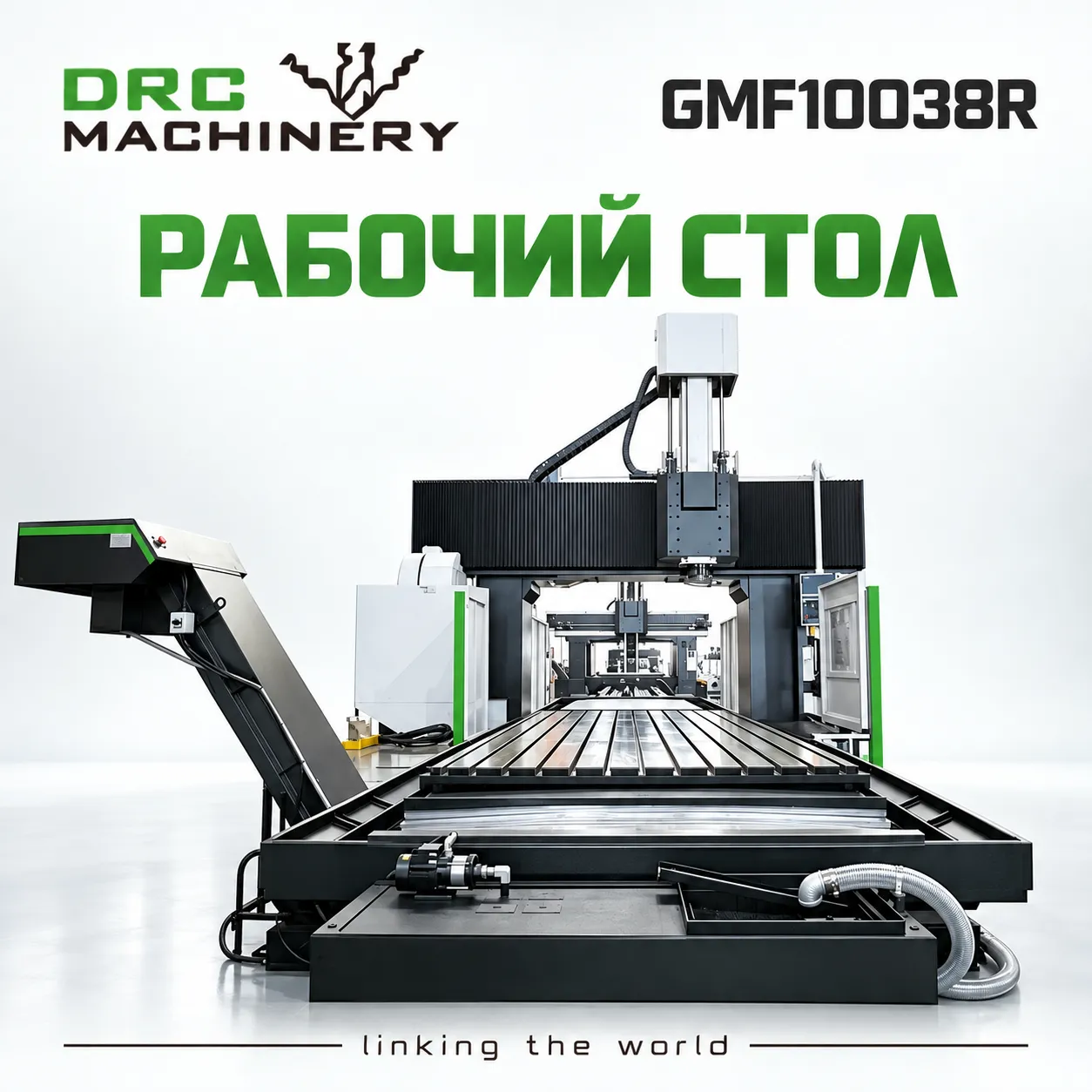 Портальный фрезерный центр GMF10038R