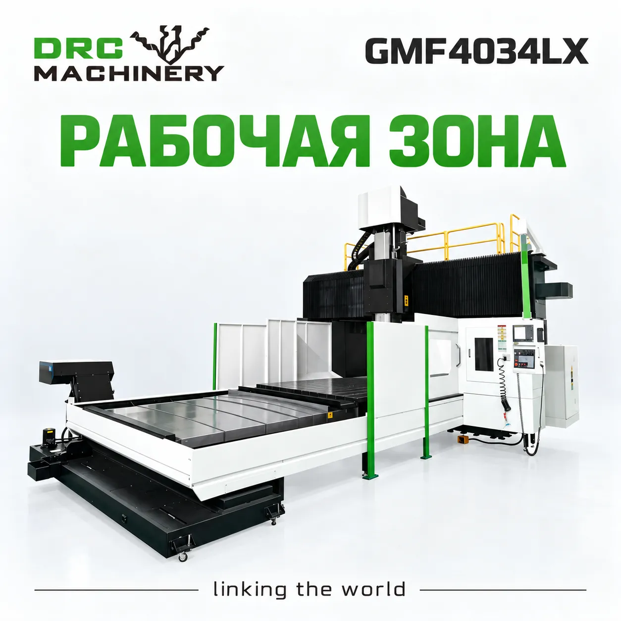 Портальный фрезерный центр GMF4034LX