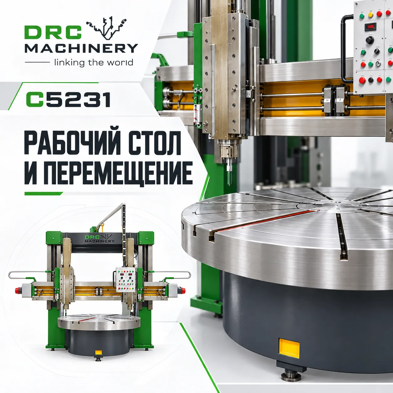 Вертикальный токарный станок C5231