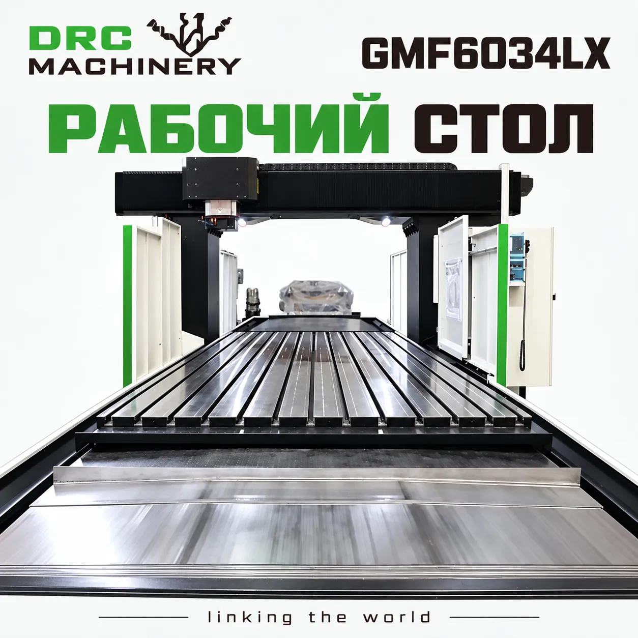 Портальный фрезерный центр GMF6034LX